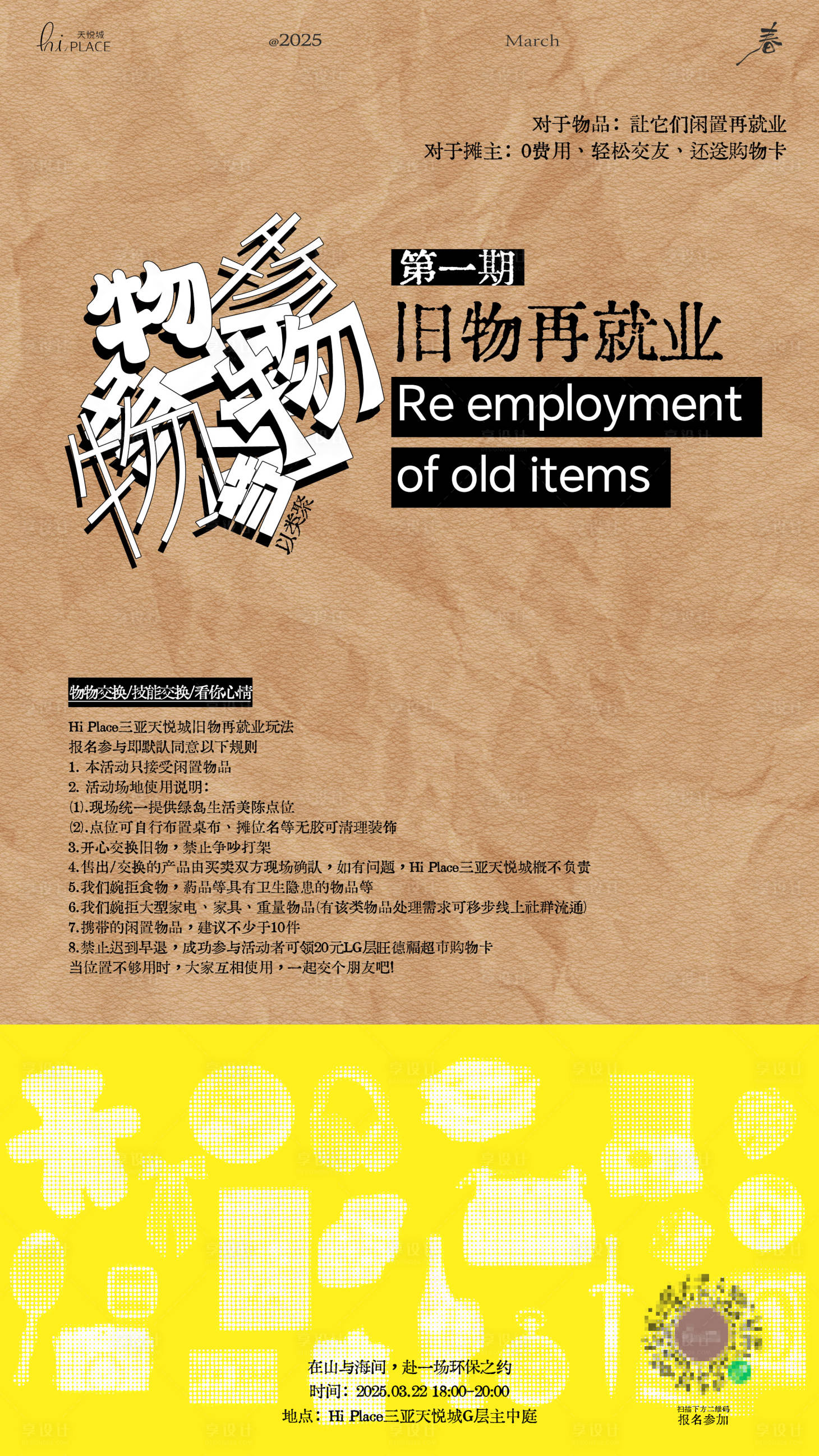 源文件下載【享設計】搜索編號：68420030875579399【舊物再就業】