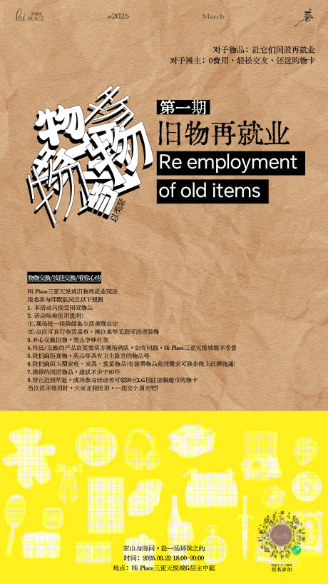 旧物再就业