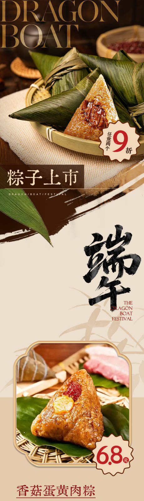 源文件下载【端午节新品上市推文长图】编号：42090030847531974