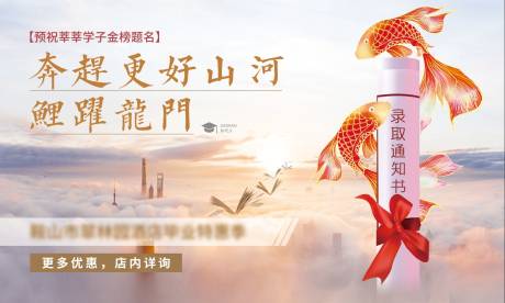 源文件下载【享设计】搜索编号：88690030852159972【高考录取通知书活动展板】