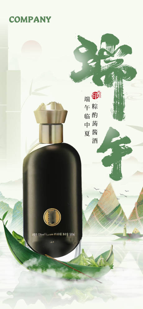 源文件下载【端午节产品海报】编号：31520030943672303