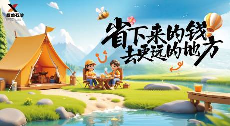 加油站旅游主画面