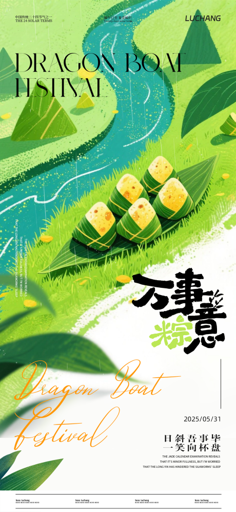源文件下载【端午海报】编号：25360030889795320