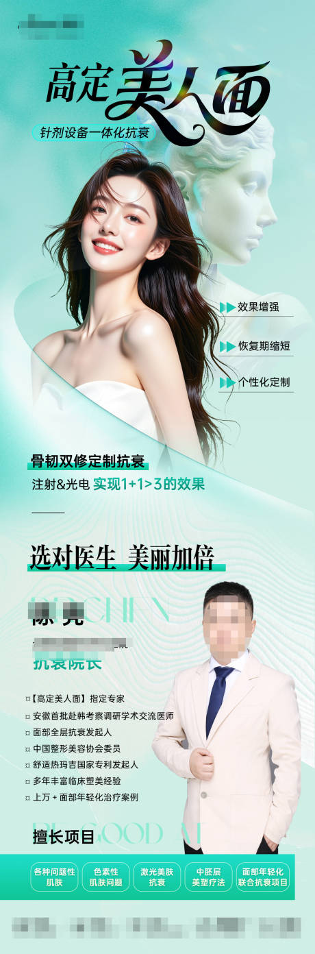 源文件下载【医美高定美人面海报】编号：58190030789703828