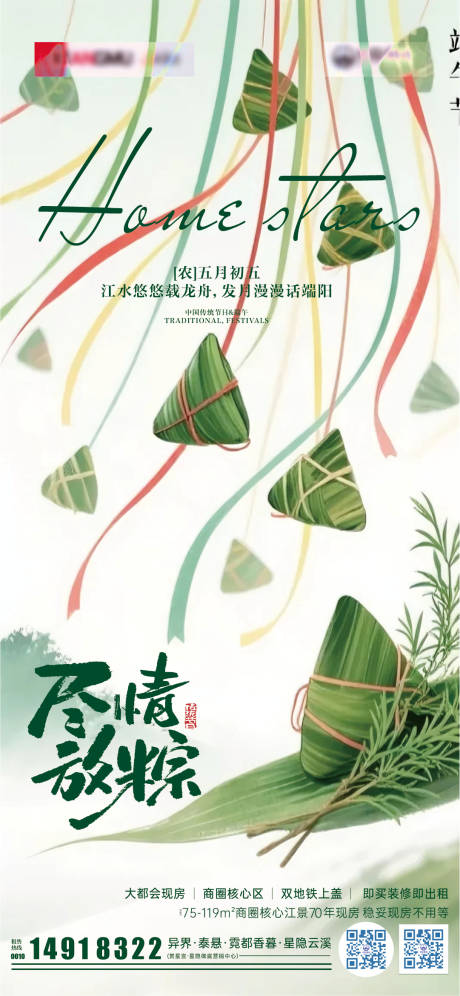 源文件下载【端午海报系列】编号：89860030974236730
