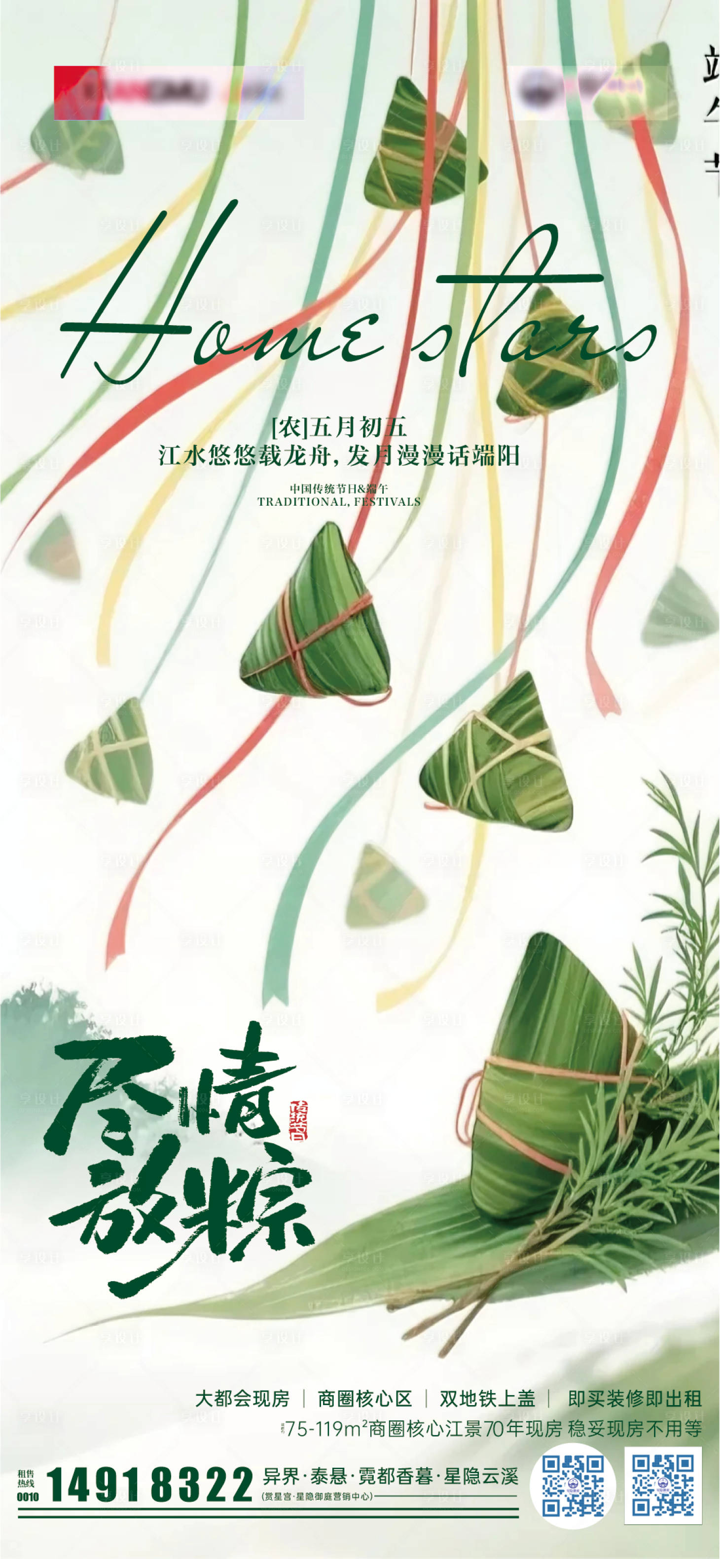 源文件下载【端午海报系列】编号：89860030974236730