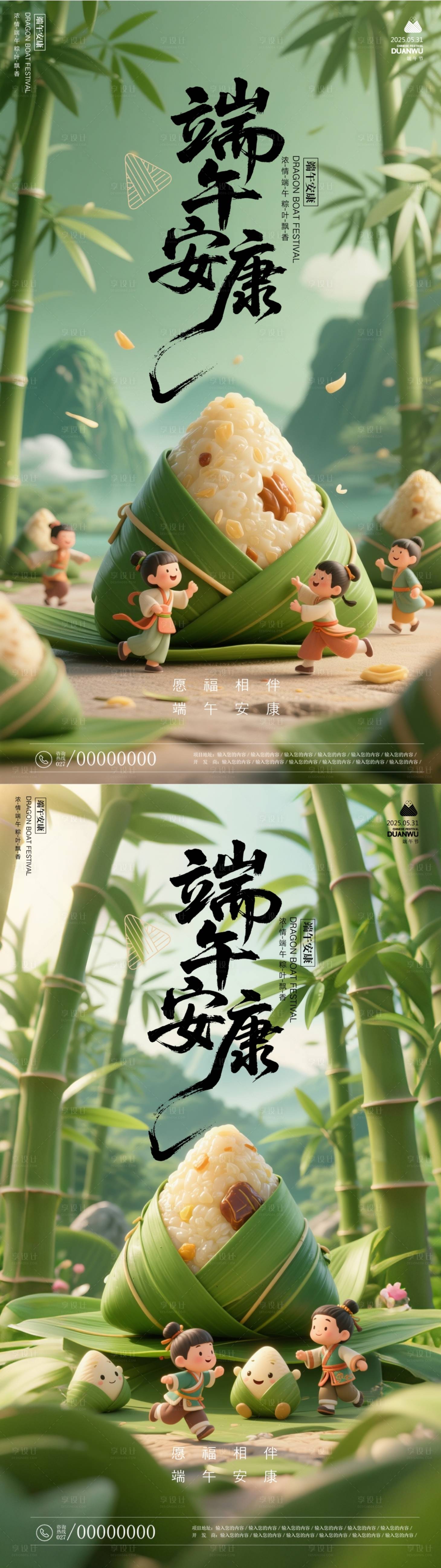 源文件下载【享设计】搜索编号：68760030818692969【端午节海报】