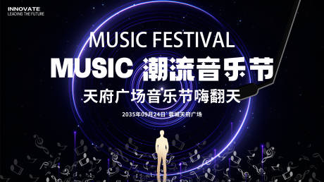 源文件下载【潮流音乐节展板】编号：76880030947075925