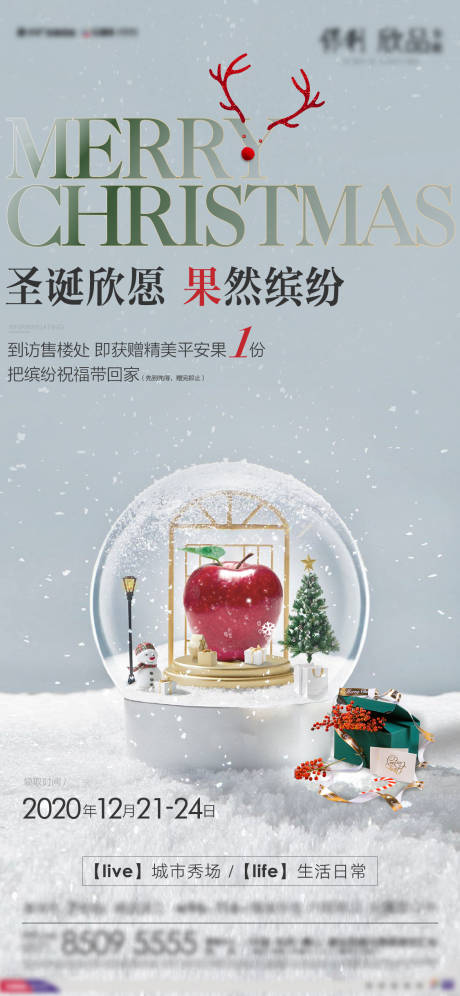 地产圣诞节海报