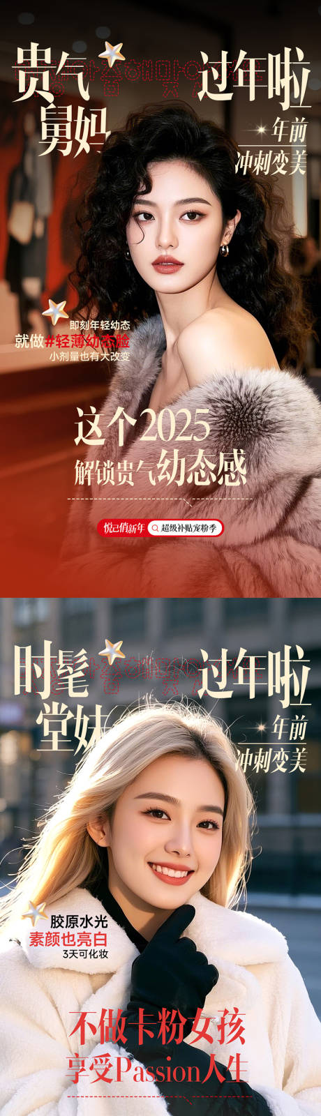 源文件下載【享設(shè)計(jì)】搜索編號(hào)：55830030949936654【醫(yī)美年前沖刺變美青春女大貴氣舅媽洋氣】