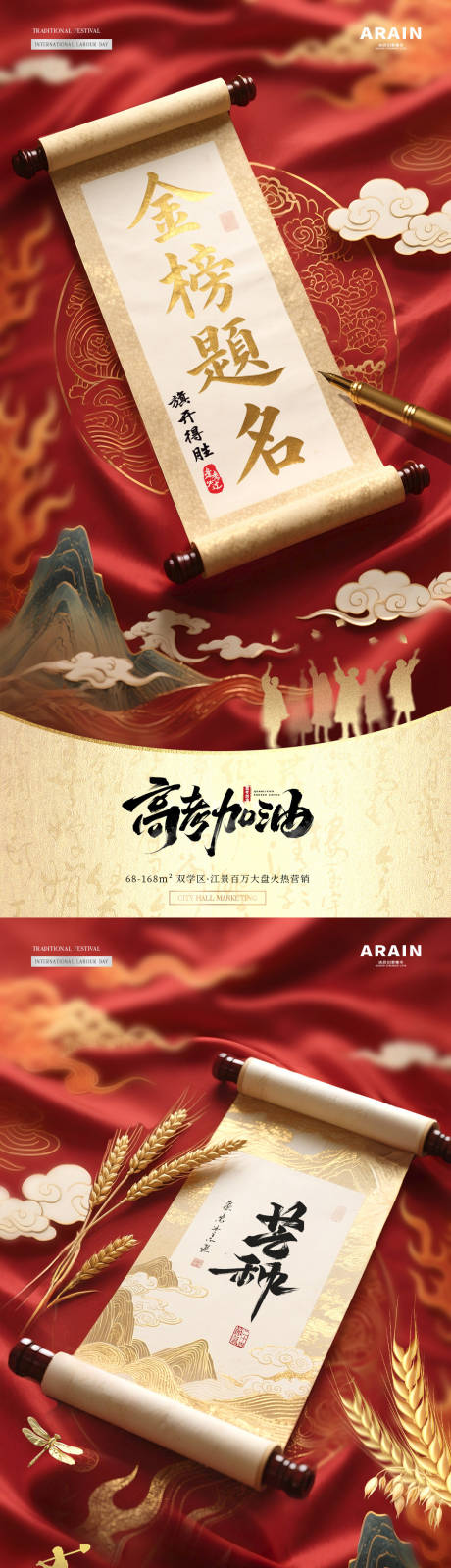 源文件下载【地产高考芒种卷轴书法字系列海报】编号：67900031004666542