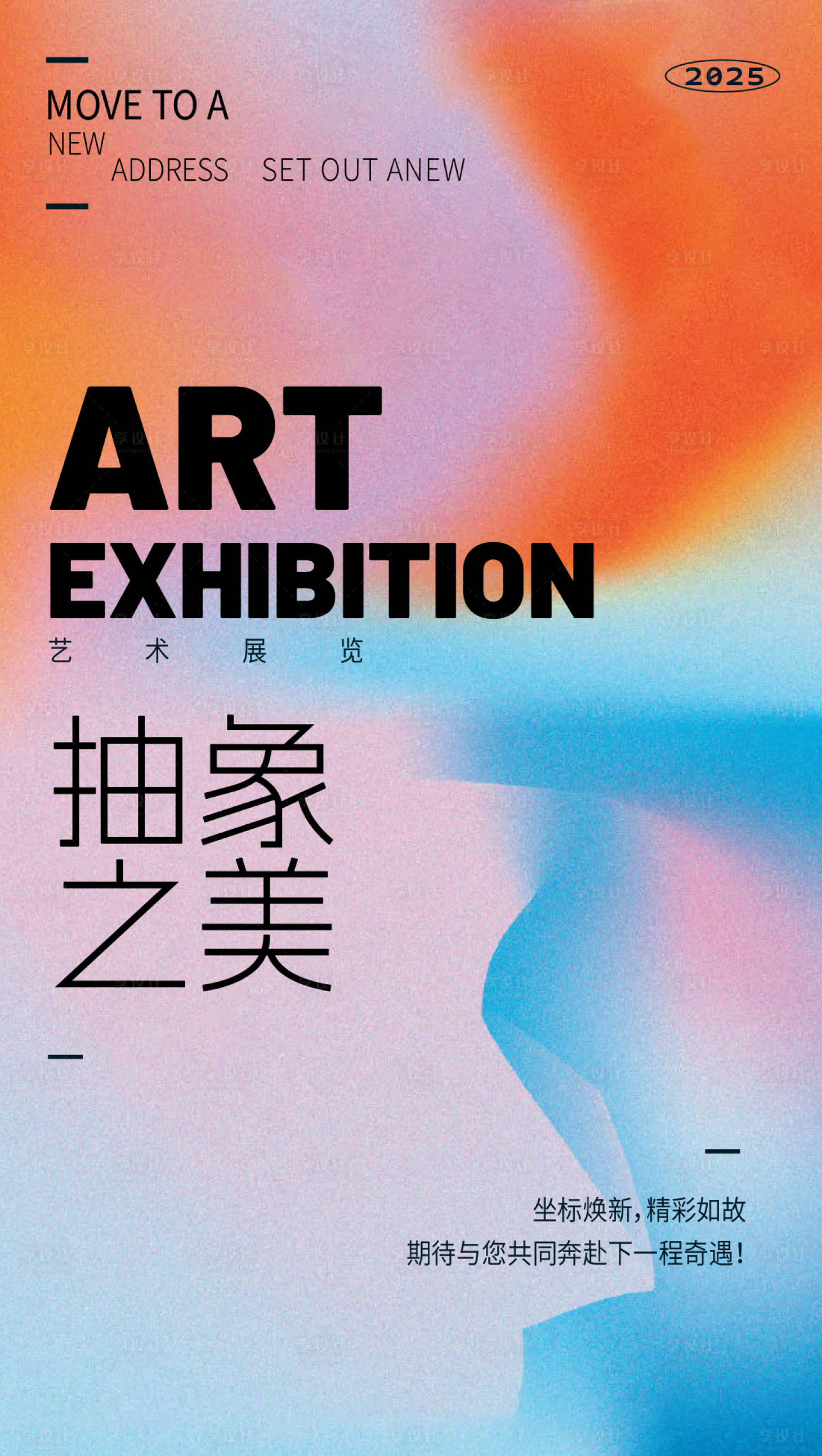 源文件下载【享设计】搜索编号：47300030571255007【抽象艺术海报】