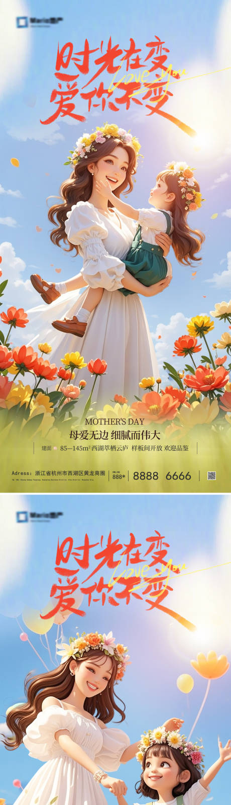 源文件下载【母亲节系列海报】编号：96860030561766095