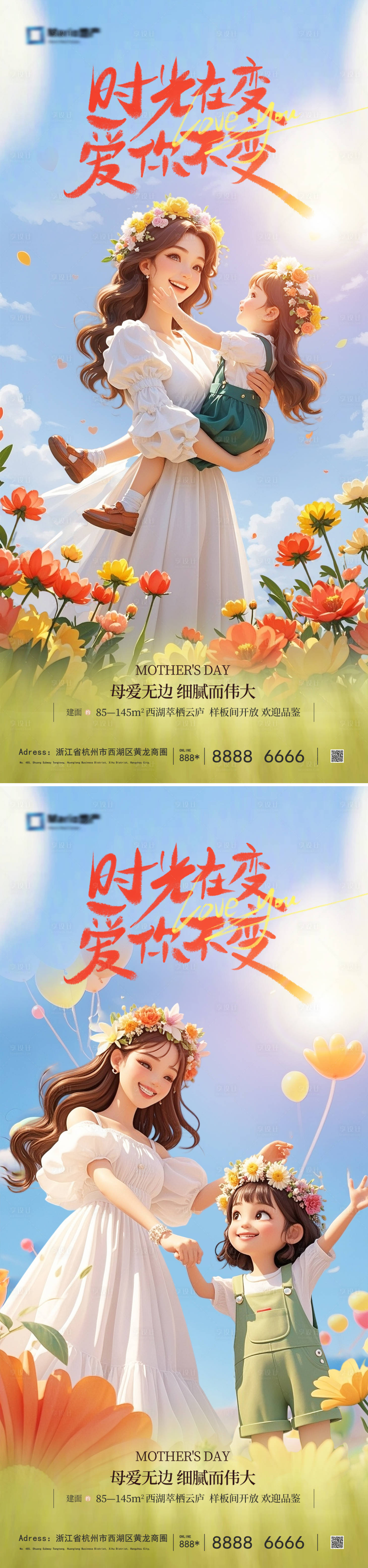 源文件下載【享設計】搜索編號：96860030561766095【母親節系列海報】