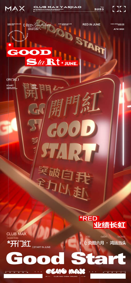 源文件下載【享設(shè)計】搜索編號：77110031041863349【酒吧開門紅海報素材】