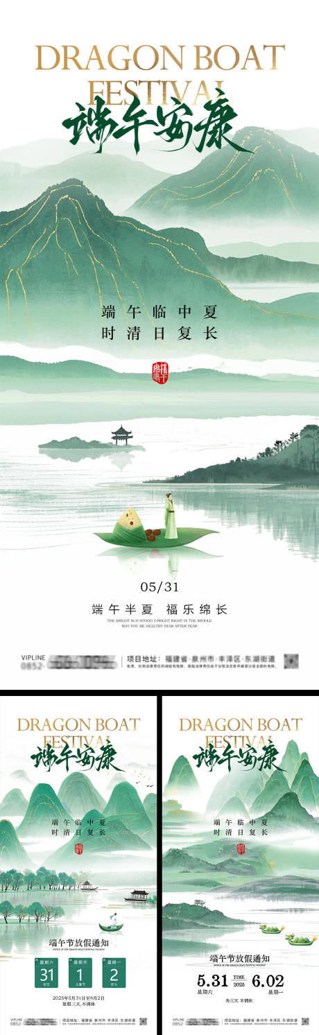 源文件下载【端午节放假通知海报】编号：93590030800201290