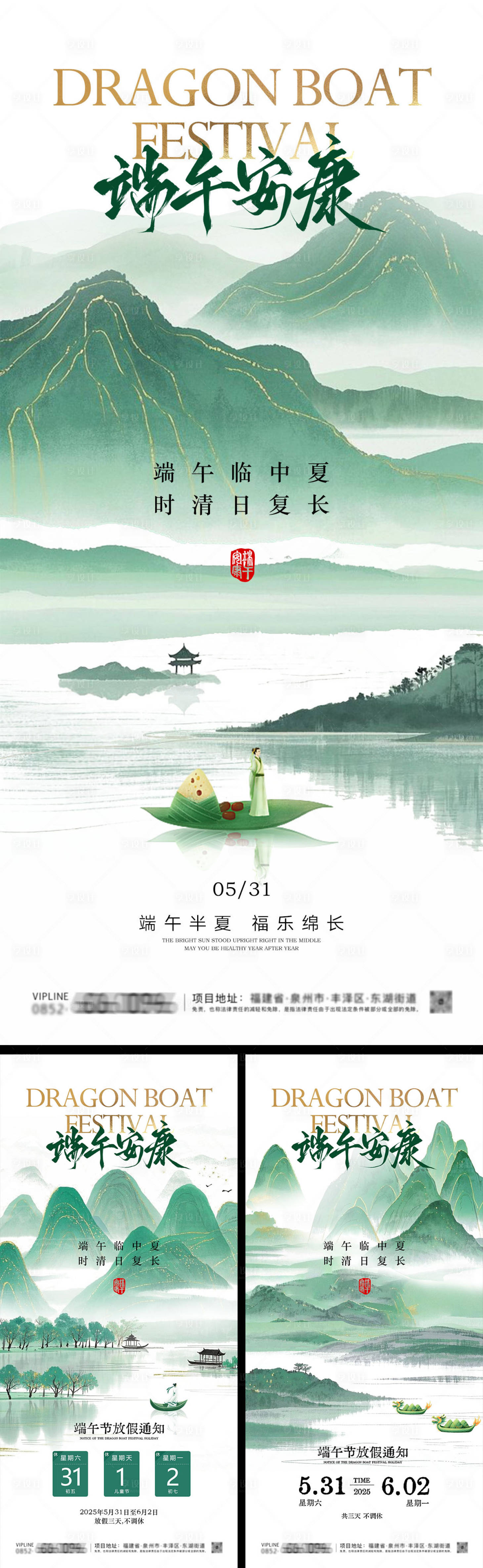 源文件下載【享設計】搜索編號：93590030800201290【端午節(jié)放假通知海報】