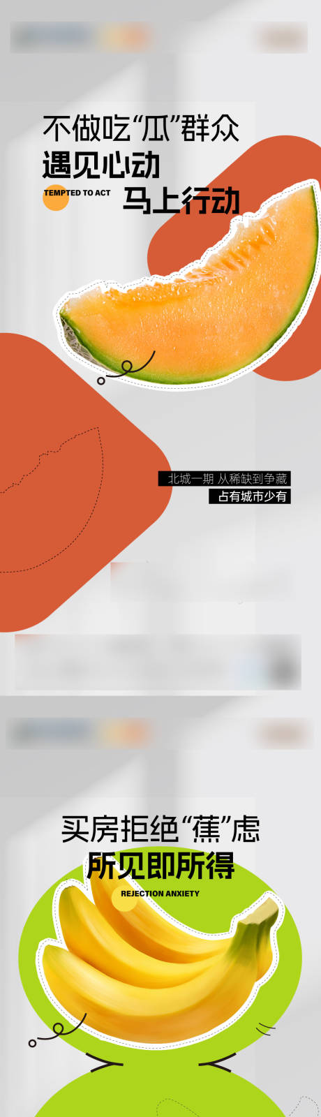 源文件下载【地产水果创意系列海报】编号：43930030985514753