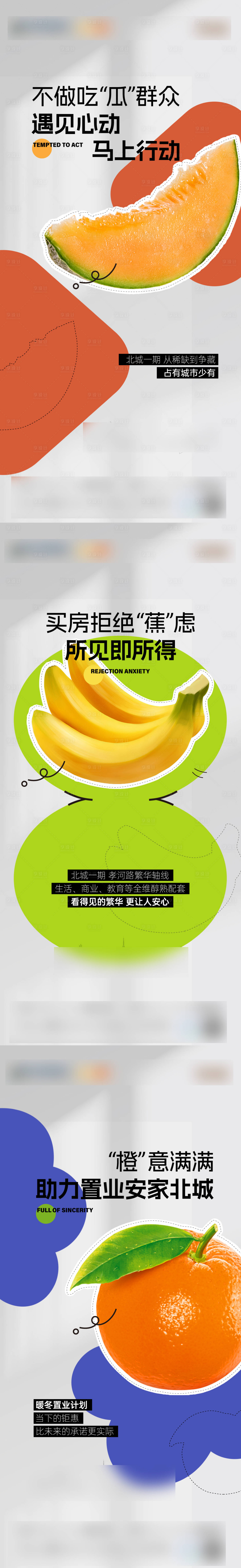 源文件下载【享设计】搜索编号：43930030985514753【地产水果创意系列海报】