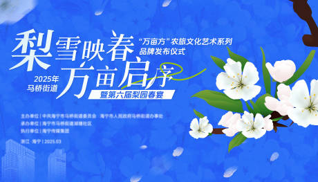 源文件下載【梨花春宴活動主畫面】編號：90970030845062019