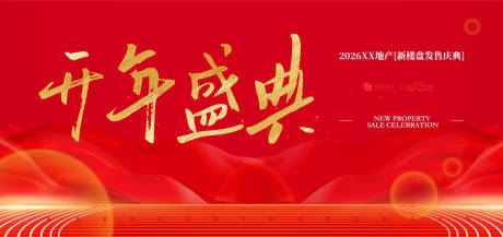 源文件下载【享设计】搜索编号：65660030676045220【房地产新楼盘发售庆典背景板.】