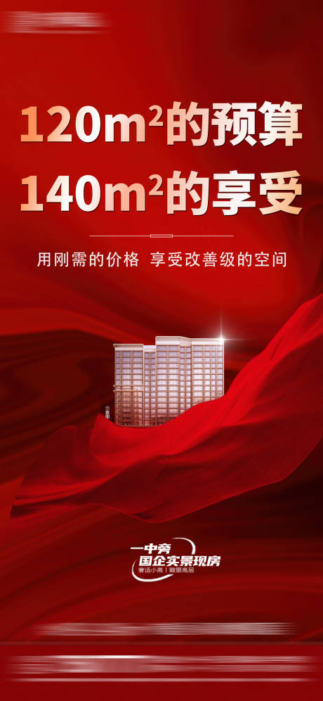 源文件下载【房地产红金价值点海报】编号：20810031093129740