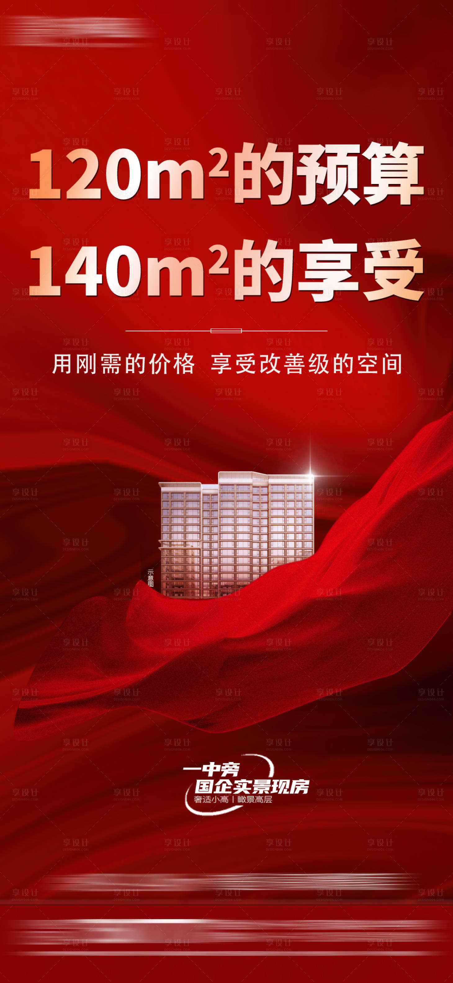 源文件下载【享设计】搜索编号：20810031093129740【房地产红金价值点海报】