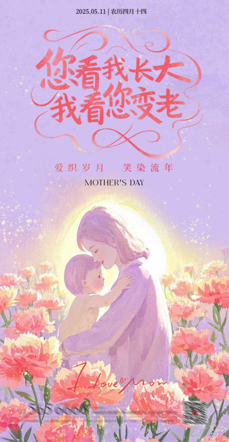 源文件下載【享設計】搜索編號：63740030591019367【母親節溫馨插畫海報】