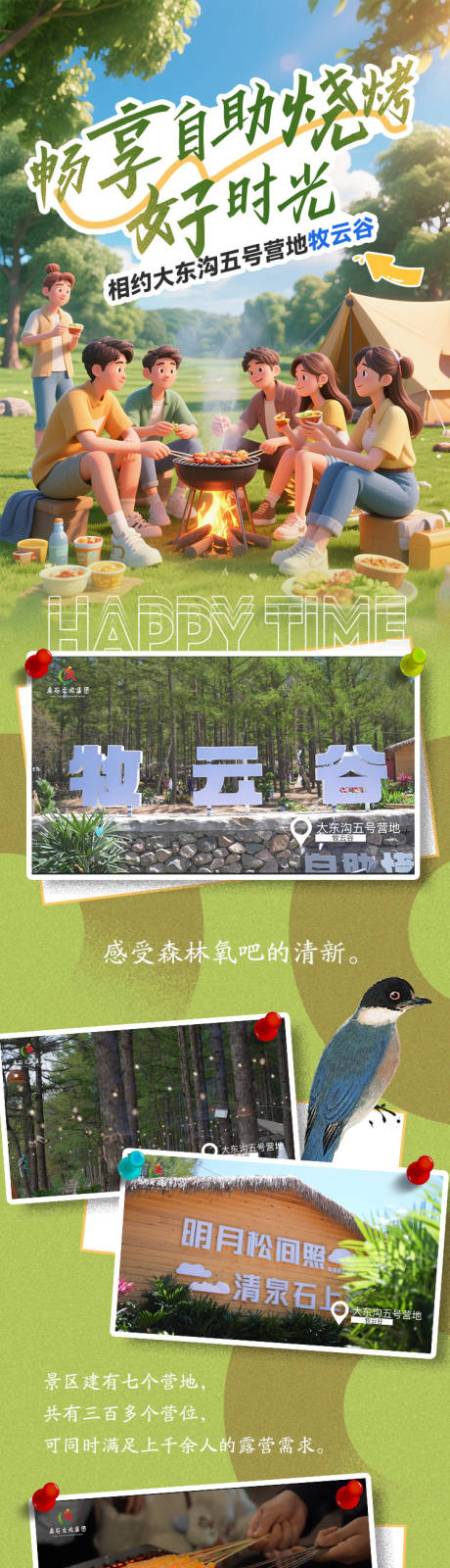 源文件下载【文旅旅游信息流推广宣传长图落地页】编号：57710030931767061