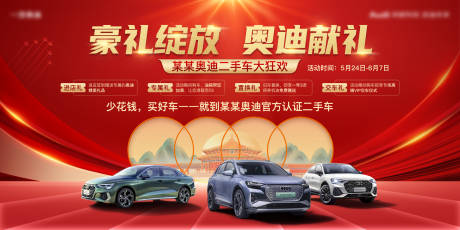 源文件下载【汽车二手车背景】编号：63940030932878559