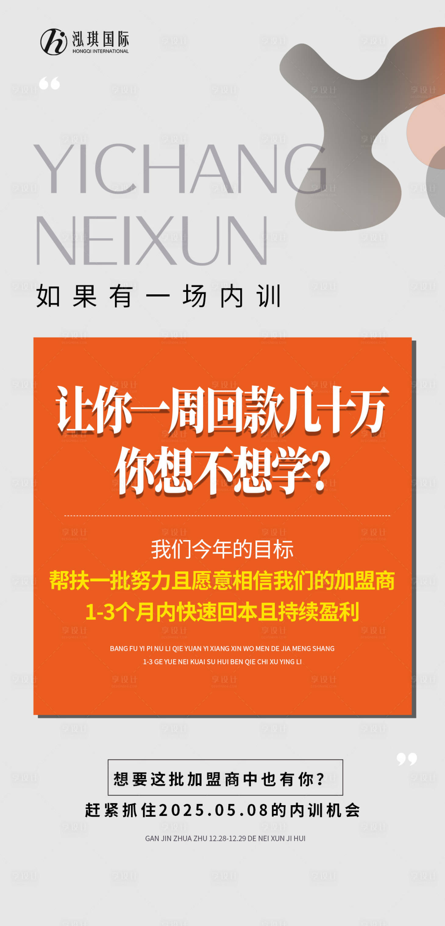 源文件下载【享设计】搜索编号：66960030516236013【美业招商海报】