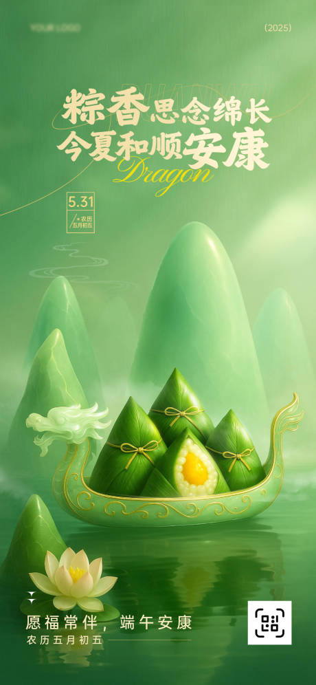 源文件下載【享設(shè)計(jì)】搜索編號(hào)：99240030953174790【端午節(jié)海報(bào)】