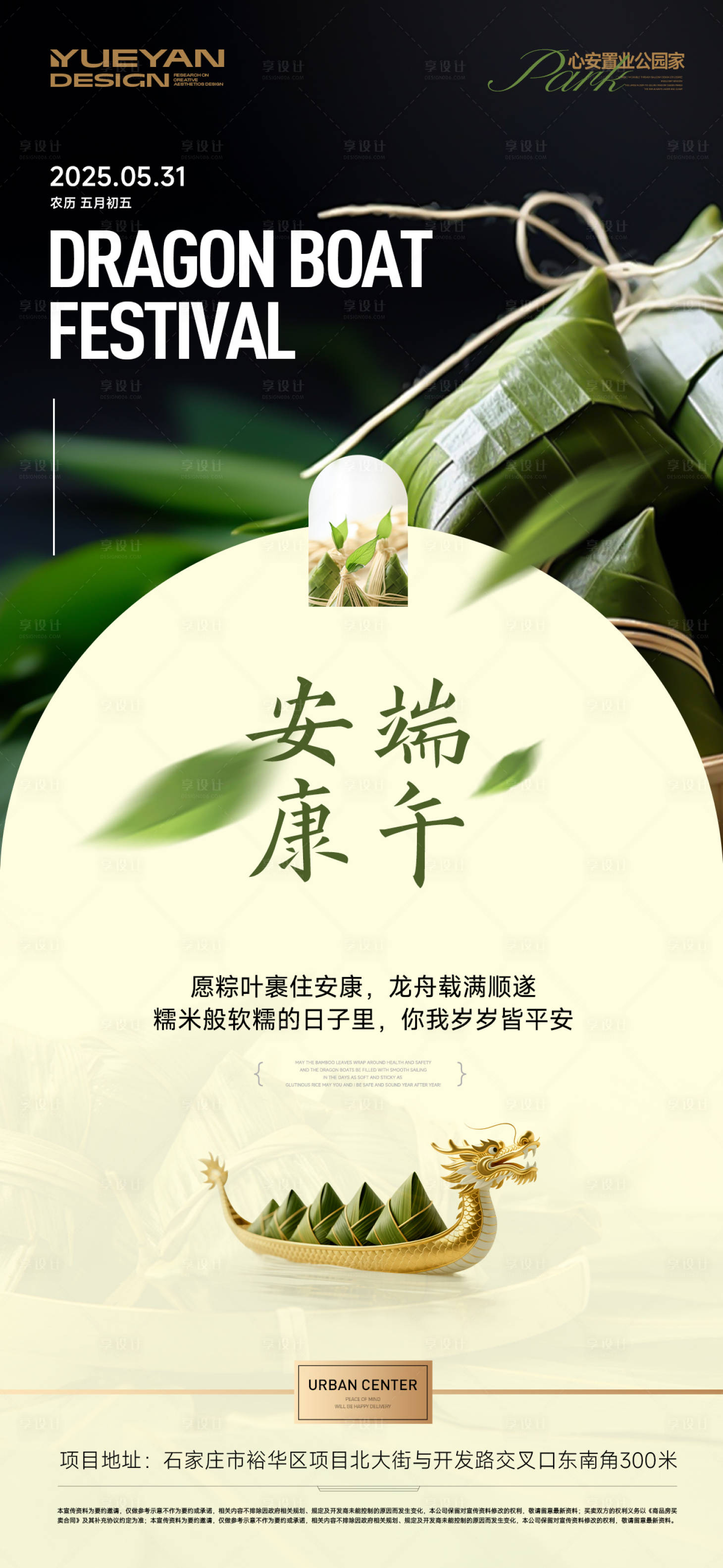 源文件下载【享设计】搜索编号：67280030900004297【端午节海报】