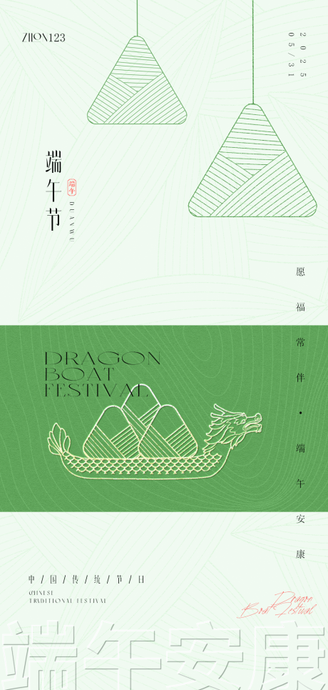 源文件下载【端午节插画海报】编号：34160030818316212