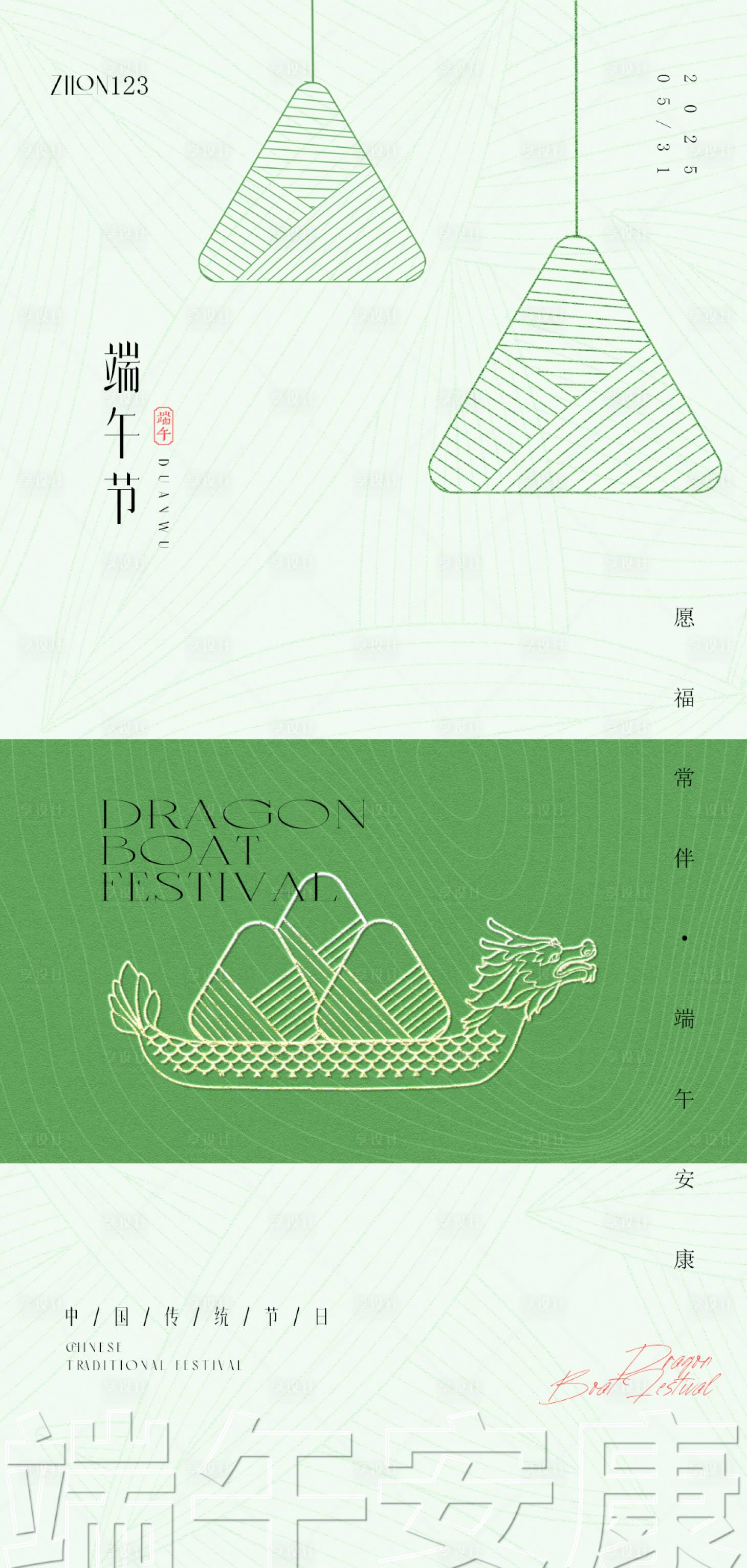 源文件下載【享設計】搜索編號：34160030818316212【端午節插畫海報】