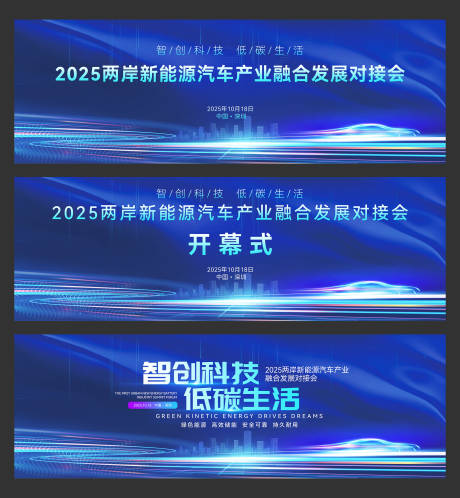 源文件下载【两岸新能源汽车产业融合发展对接会】编号：98760030763963056