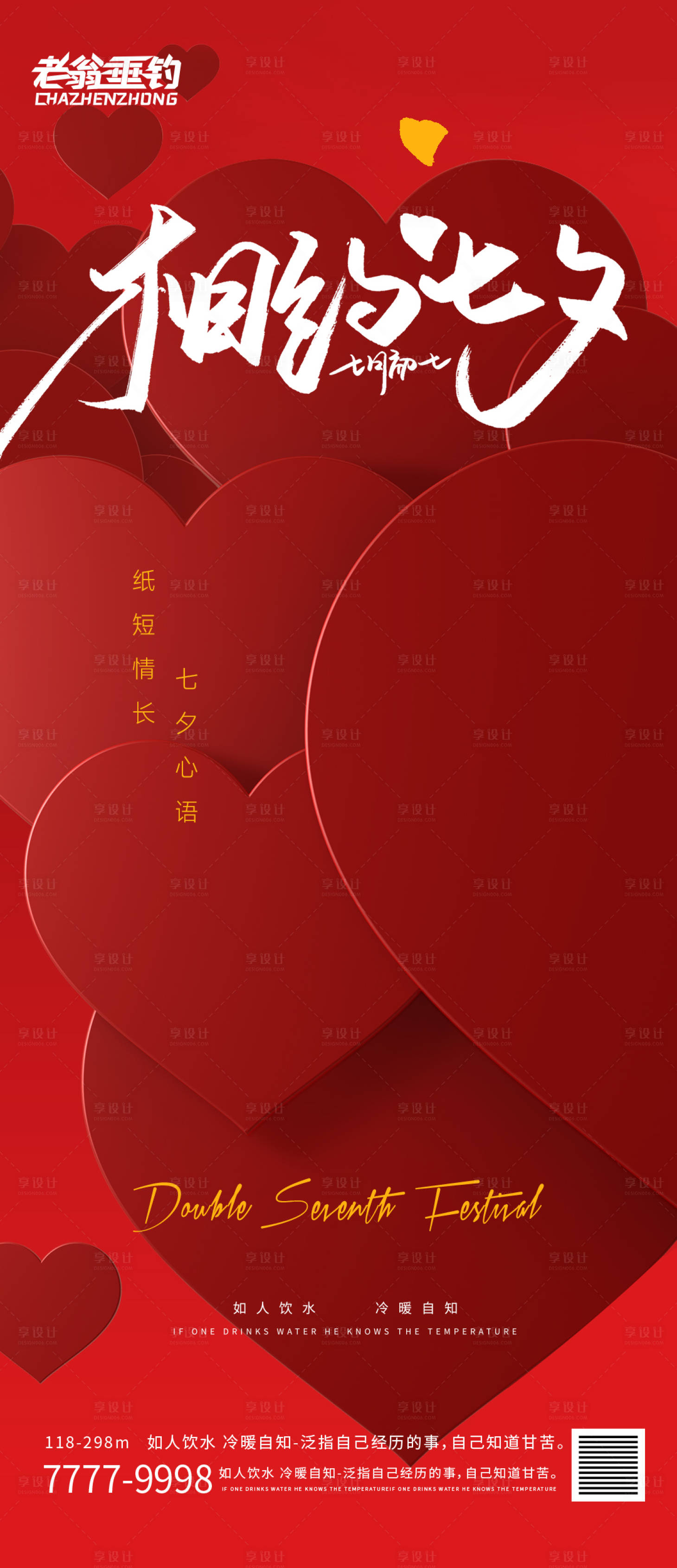 源文件下載【享設(shè)計(jì)】搜索編號(hào)：75730030565252132【情人節(jié)】