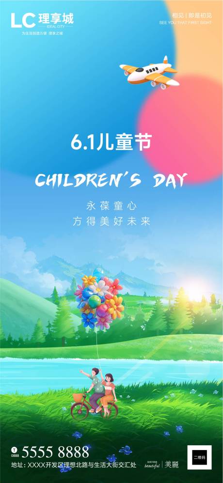 源文件下載【享設計】搜索編號：92070030863683196【海報房地產公歷節日六一兒童】