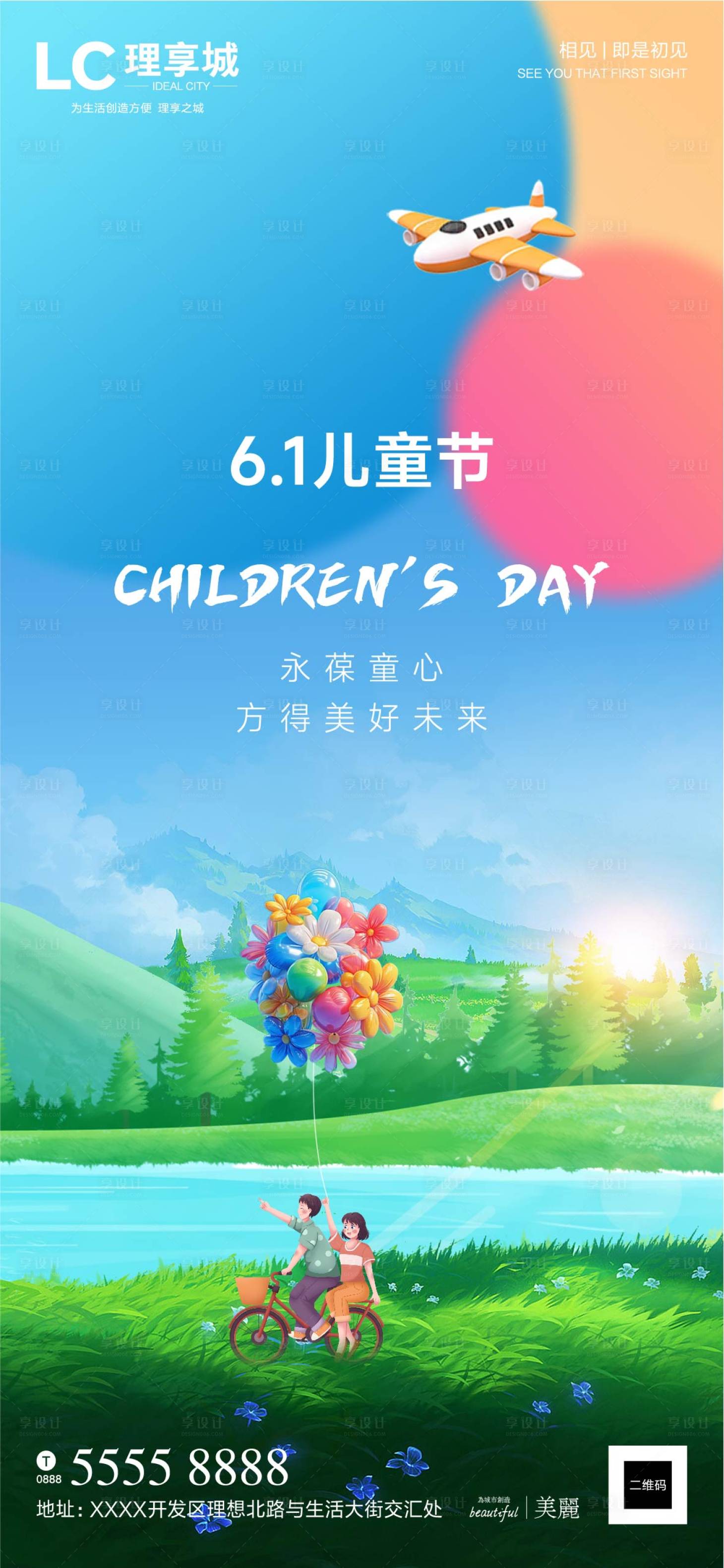 源文件下载【享设计】搜索编号：92070030863683196【海报房地产公历节日六一儿童】