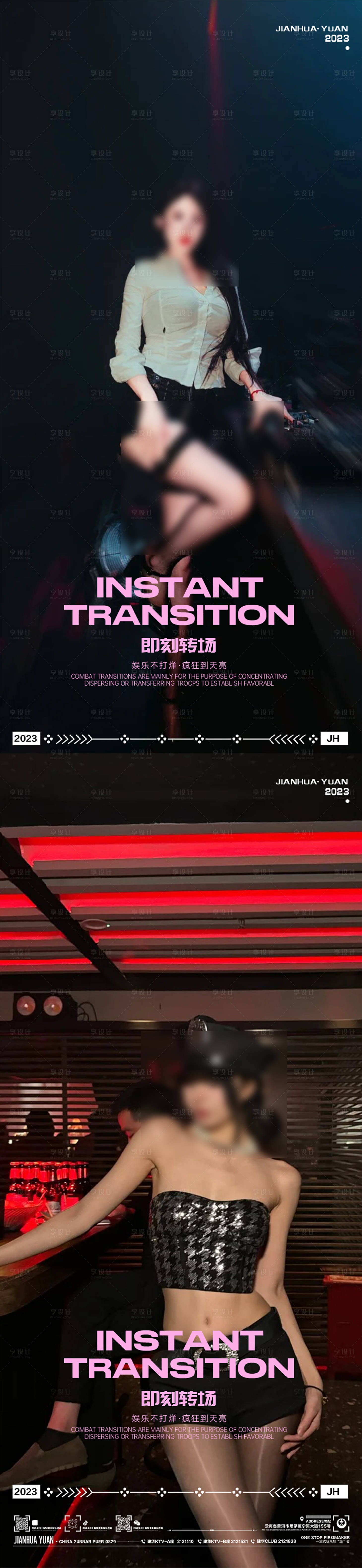 源文件下載【享設計】搜索編號：59380030947344157【酒吧夜店招聘海報】