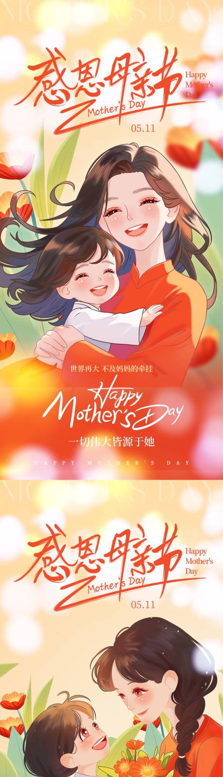 源文件下载【母亲节海报】编号：43310030564832850