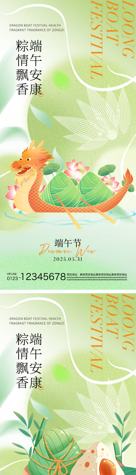 源文件下載【享設(shè)計(jì)】搜索編號(hào)：83180030867404756【端午節(jié)海報(bào)】