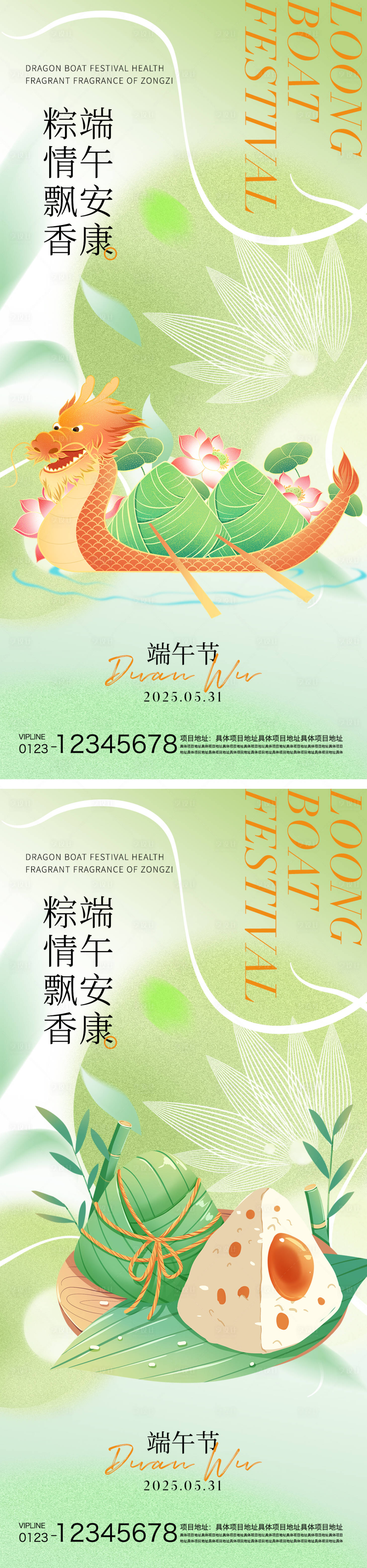 源文件下載【享設計】搜索編號：83180030867404756【端午節(jié)海報】