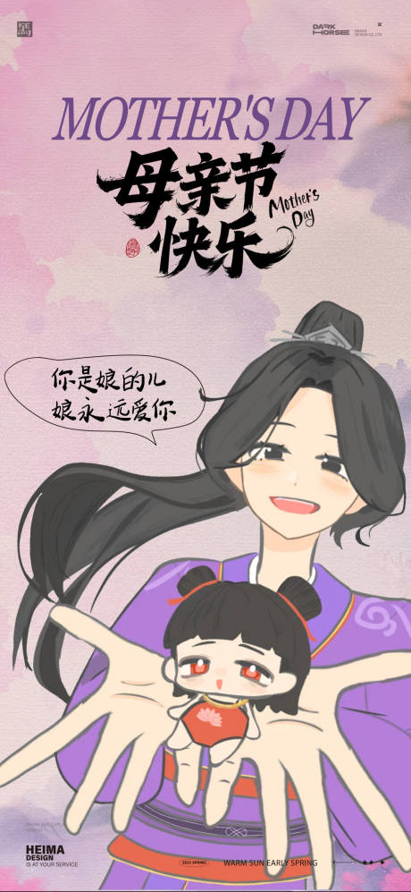 源文件下载【母亲节海报】编号：75320030525487087