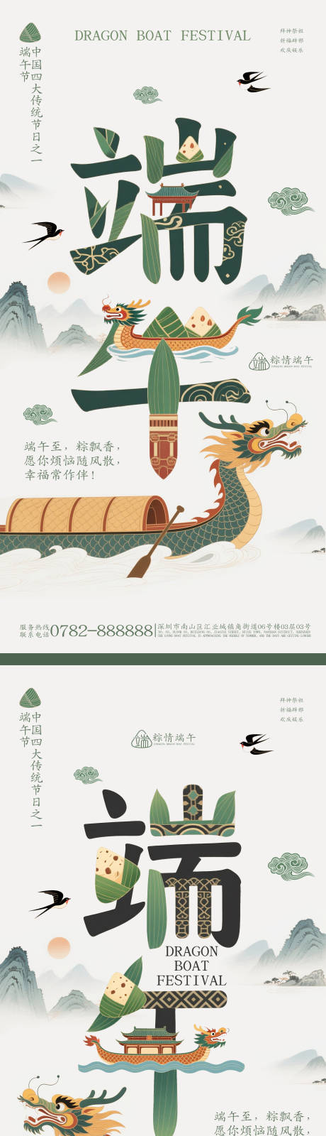 源文件下载【中国风高端端午节宣传海报设计】编号：76580030686488529