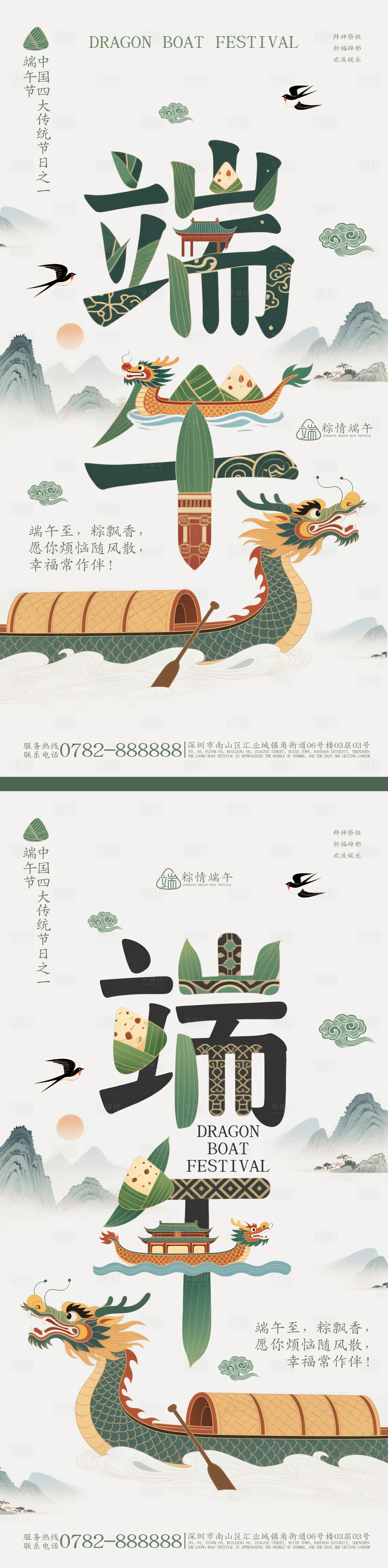 源文件下載【享設計】搜索編號：76580030686488529【中國風高端端午節宣傳海報設計】