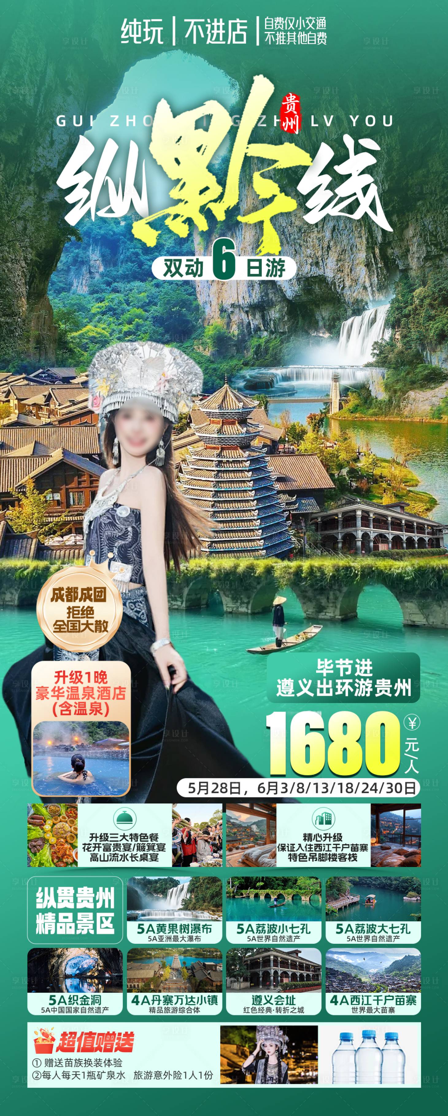 源文件下載【享設計】搜索編號：37750030761996094【縱黔線】