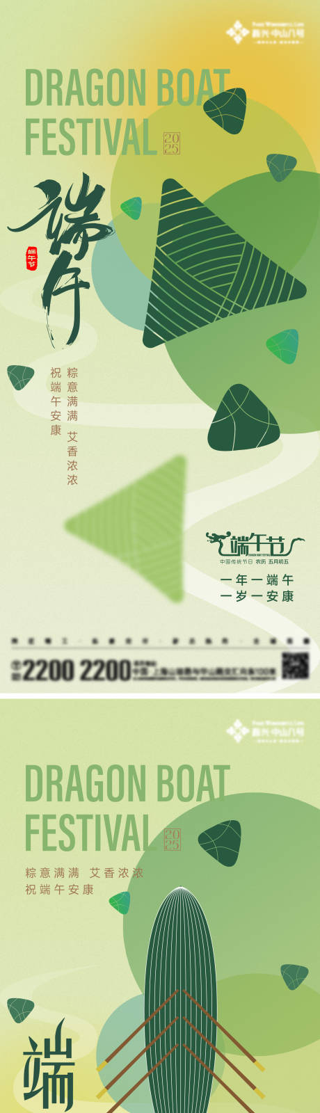 源文件下載【享設計】搜索編號：85000030541984551【端午節日海報】