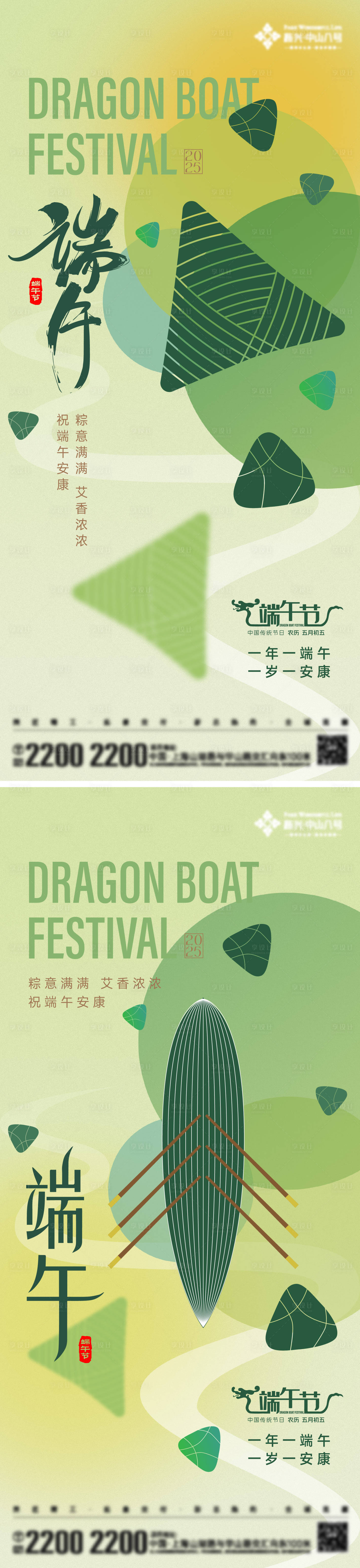 源文件下載【享設計】搜索編號：85000030541984551【端午節日海報】
