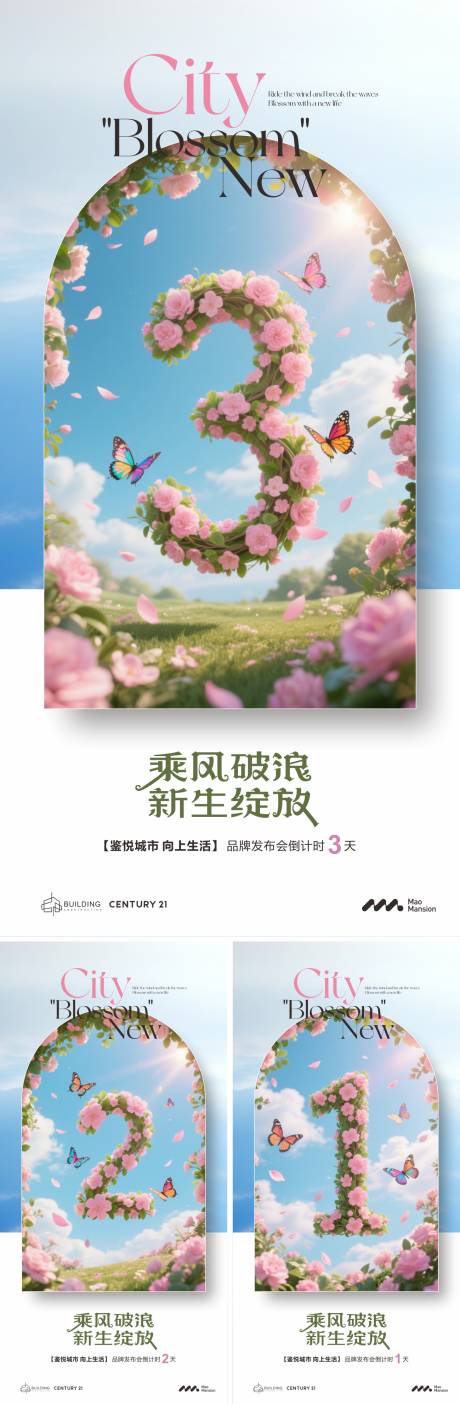 源文件下载【品牌发布会倒计时系列海报】编号：78670031031844257